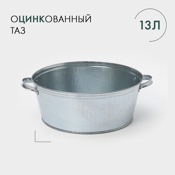 УЦЕНКА Таз круглый, 13 л, оцинкованный - Фото 1