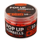 Плавающие бойлы DUMBELLS+DIPS с ароматом сливы, 10 мм, 60 г 9784964 - фото 10652432