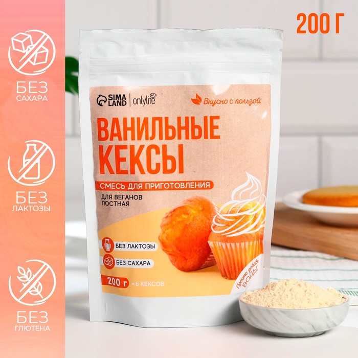 Веганская сухая смесь для кексов «Ваниль», БЕЗ САХАРА, 200 г.