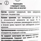 УЦЕНКА Заменитель яиц, веганская смесь, БЕЗ САХАРА, 200 г. - Фото 4