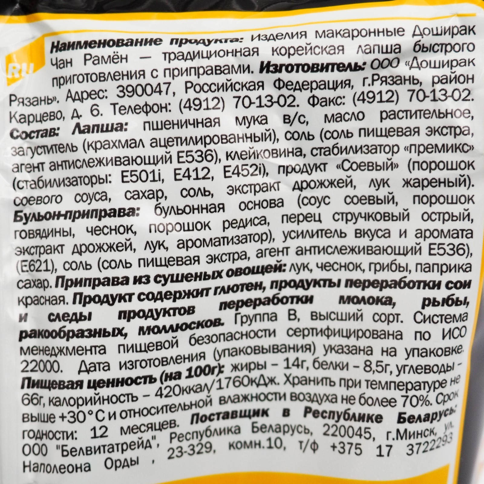 Лапша б/п ЧАН РАМЕН Говядина 120г (8196957) - Купить по цене от 57.00 руб.  | Интернет магазин SIMA-LAND.RU