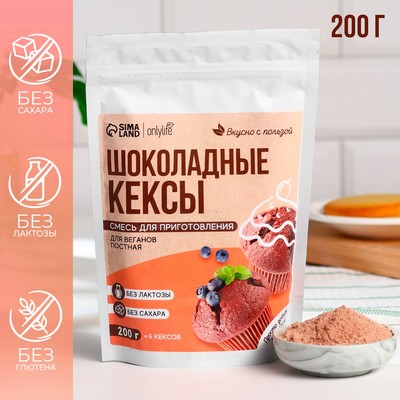 УЦЕНКА Смесь веганская сухая для кексов «Шоколад», БЕЗ САХАРА, 200 г.