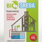 Биоактиватор "BIOSREDA" для всех видов септиков и автономных канализаций, 600 гр 24 дозы - Фото 2