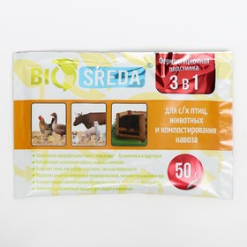 Ферментационная подстилка "BIOSREDA" 3 в 1, для с/х животных, птиц и компостирования навоза,