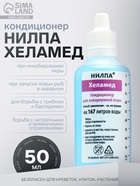 Кондиционер НИЛПА Хеламед, освобождающий водную среду аквариума от грибков и одноклеточных, 50 мл - Фото 1