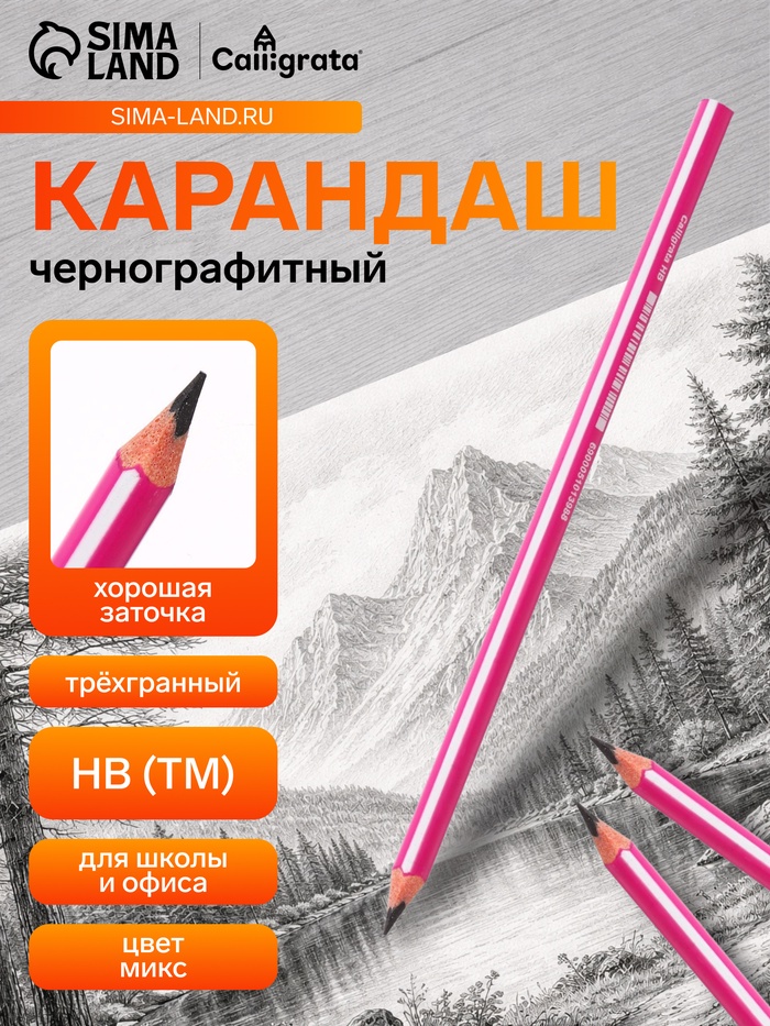 Карандаш чернографитный Calligrata, HB, трёхгранный с полоской, пластиковый, МИКС - Фото 1