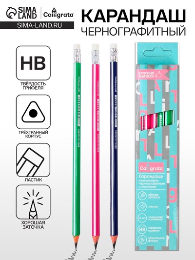 Карандаш чернографитный, Calligrata, HB, заточенный, трёхгранный с полоской, с резинкой, пластик, МИКС