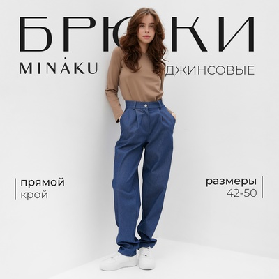 Брюки женские джинсовые MINAKU, тёмно-синие, размер 46
