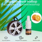 Подвеска автомобильная Диск +  аромамасло Апельсин 5 мл 9826496 - фото 10766446