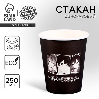 Стакан одноразовый бумажный «Аниме», 250 мл