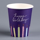 Стакан одноразовый бумажный "Happy Birthday", свечки, 250 мл - Фото 2