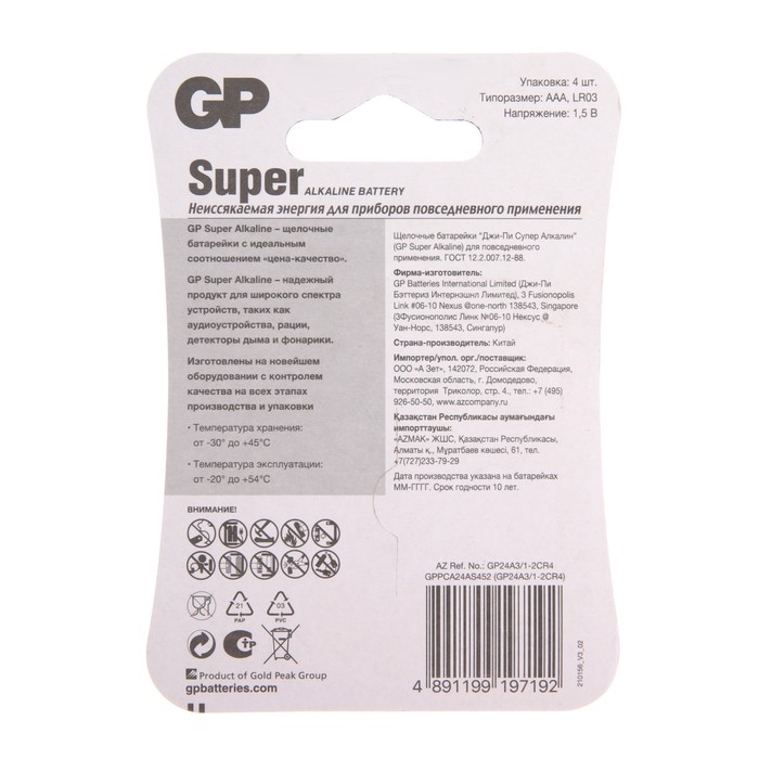 Батарейка алкалиновая GP Super, AAA, LR03-4BL, 1.5В, 3+1 шт.