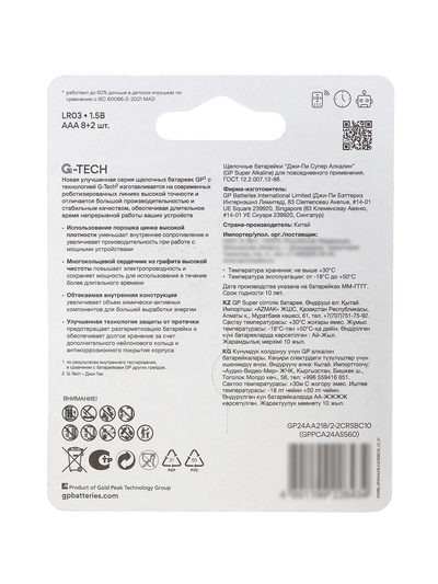 Батарейка алкалиновая GP Super, AAA, LR03-10BL, 1.5 В, 8+2 шт.