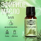 Эфирное масло «Розмарин» флакон-капельница 17 мл «Добропаровъ» - Фото 1