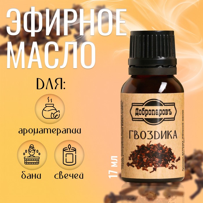Эфирное масло «Гвоздика» флакон-капельница 17 мл «Добропаровъ» - Фото 1