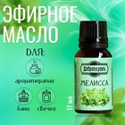 Эфирное масло «Мелисса» флакон-капельница 17 мл «Добропаровъ» - Фото 1