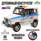 Деревянный конструктор «Полицейская машина» - фото 281443449