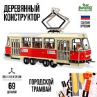 Деревянный конструктор «Городской трамвай» - фото 319615263