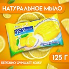 Мыло туалетное DEXCLUSIVE lemon 125 г 9815212 - фото 10655690