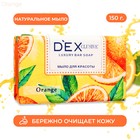 Мыло туалетное DEXCLUSIVE orange, 150 г 9815214 - фото 10655694