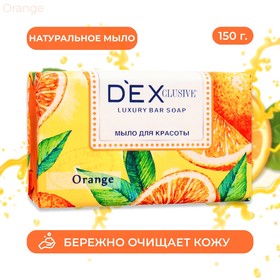 Мыло туалетное DEXCLUSIVE orange, 150 г 9815214