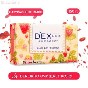 Мыло туалетное DEXCLUSIVE strawberry, 150 г 9815216