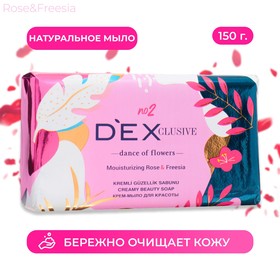 Мыло туалетное DEXCLUSIVE dance of flowers, 150 г 9815218