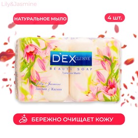 Мыло туалетное DEXCLUSIVE lily & Jasmin 4 шт, 85 г 9815221