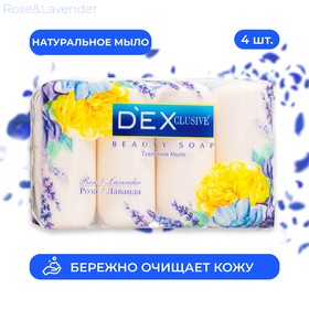 Мыло туалетное DEXCLUSIVE rose & Lavender 4 шт, 85 г 9815222