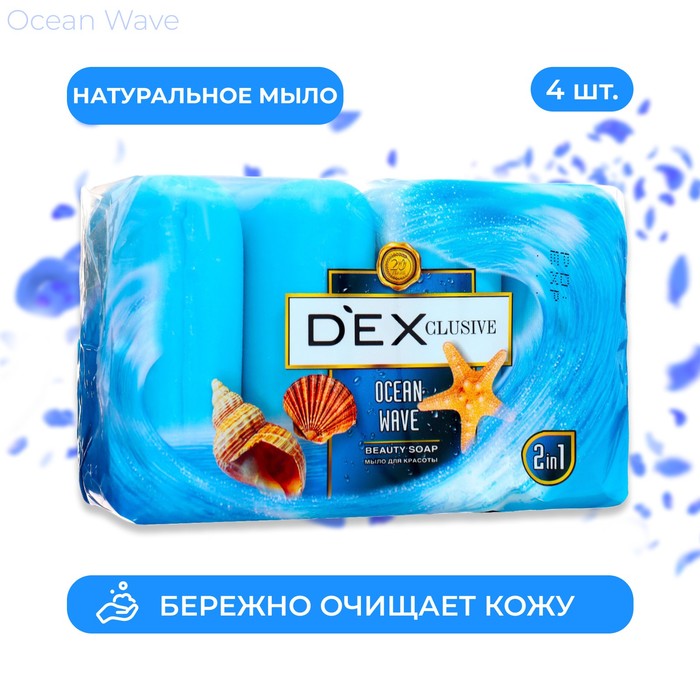 

Мыло туалетное DEXCLUSIVE ocean wave, 4 шт, 90 г