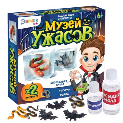 Игровой набор «Музей ужасов», 2 экспоната, с эпоксидной смолой, уценка