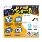 Игровой набор «Музей ужасов», 2 экспоната, с эпоксидной смолой, уценка - Фото 3