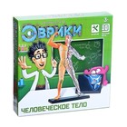 Научный опыт «Человеческое тело», уценка 9844286