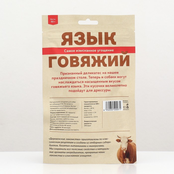 Язык говяжий "Деревенские лакомства" для собак, 50 г