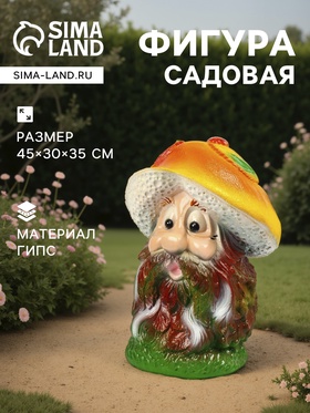 Садовая фигура "Дед Боровик" 45х35х30см