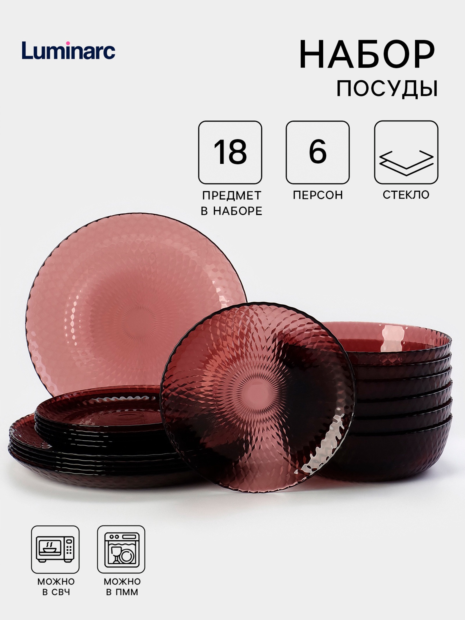 Столовый сервиз Luminarc «Идиллия», 18 предметов, стекло, лилак ...