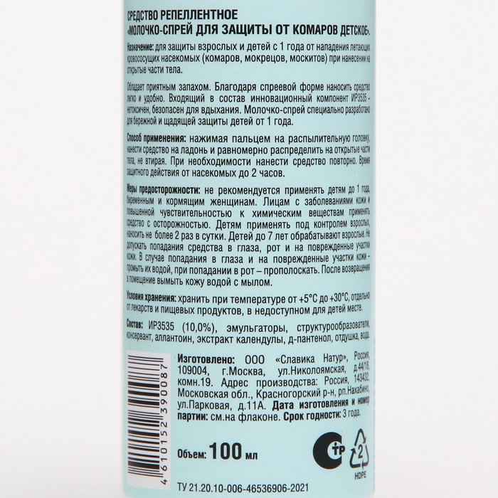 Спрей молочко от комаров "Slavika natur" детское, 100 мл