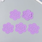 Заготовка из фоамирана "Цветок завиток" 10х9,5 см  набор 5 шт. фиолет - фото 24610140