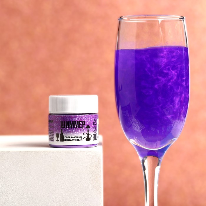 Шиммер для напитков и кальяна «Сверкающий фиолетовый», 5 г. - Фото 1
