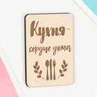 Магнит "Кухня" 7х5 см  (артикул 9655602)  большой выбор товаров оптом и в розницу по низким ценам с доставкой