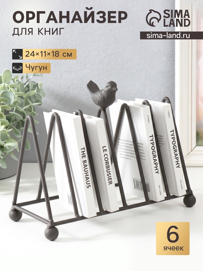 Фигурка - органайзер для книг «Птичка», чугун, 24×11×18 см - Фото 1