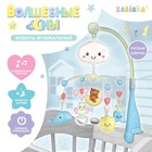 Мобиль музыкальный «Волшебные сны», звук, свет, цвет голубой - Фото 1