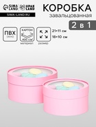 Набор 2 в 1 круглых коробок «Чароит» светло-лавандовый, с окном, 21×11 - 18×10 см - Фото 1