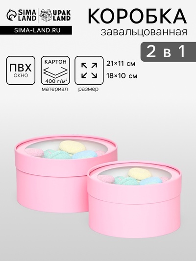 Набор 2 в 1 круглых коробок «Чароит» светло-лавандовый, с окном, 21×11 - 18×10 см