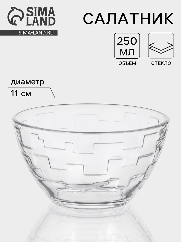 Салатник «Лабиринт», 250 мл, d=11 см, стекло, прозрачный - Фото 1