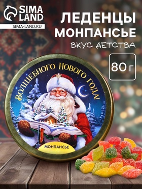 Леденцы монпансье в банке «Волшебного года», 80 г 9683974