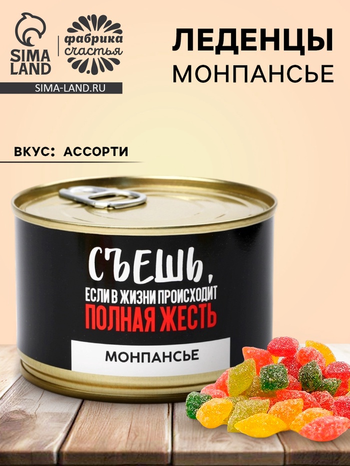 Монпансье леденцы «Полная жесть» в консервной банке, 100 г - Фото 1