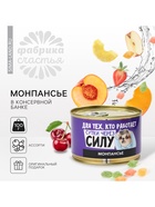 Монпансье «Сутки через силу» в консервной банке, 100 г - Фото 1