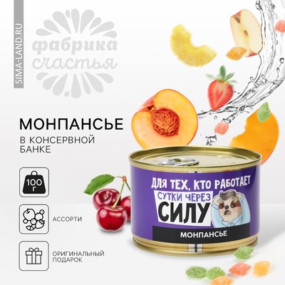 Монпансье «Сутки через силу» в консервной банке, 100 г
