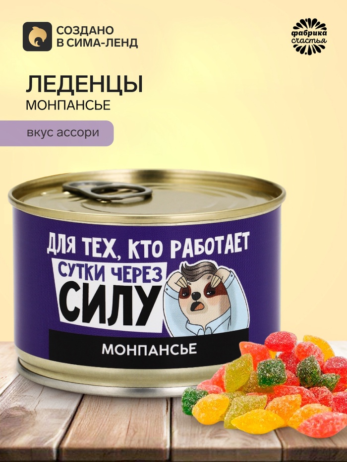 Монпансье «Сутки через силу» в консервной банке, 100 г - Фото 1